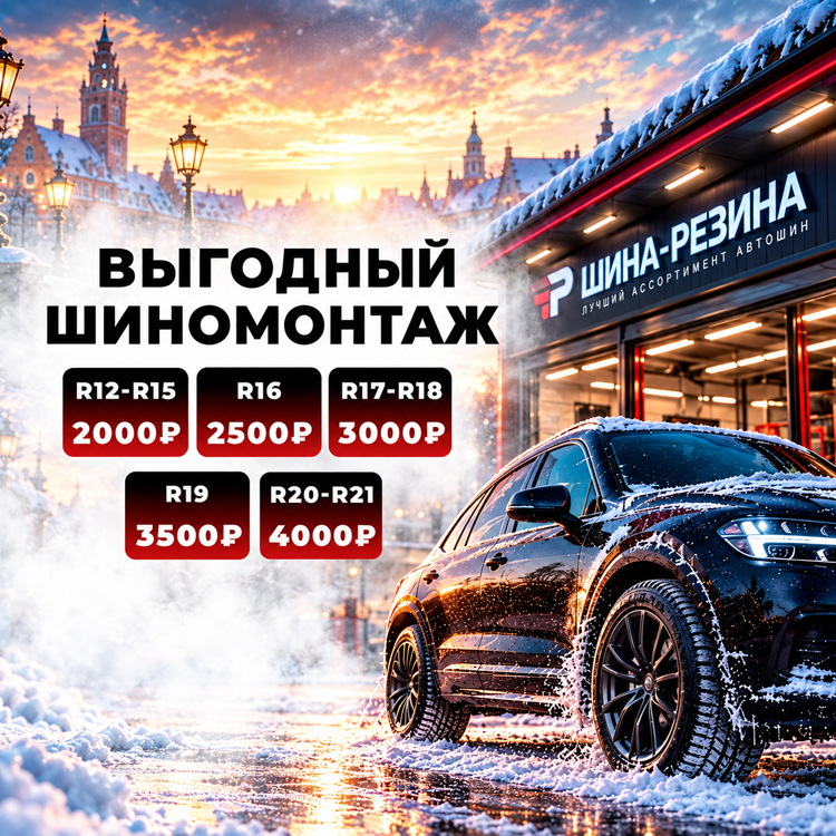 Шиномонтаж в подарок Шиномонтаж в подарок