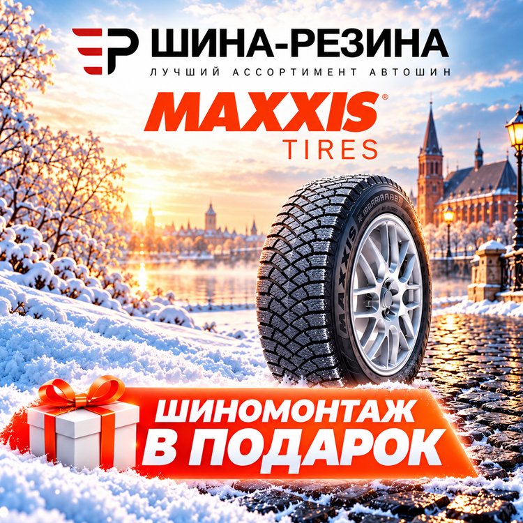 Шиномонтаж в подарок Шиномонтаж в подарок