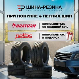 Шиномонтаж в подарок