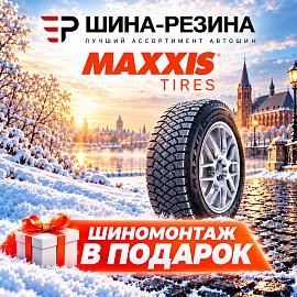 Шиномонтаж в подарок